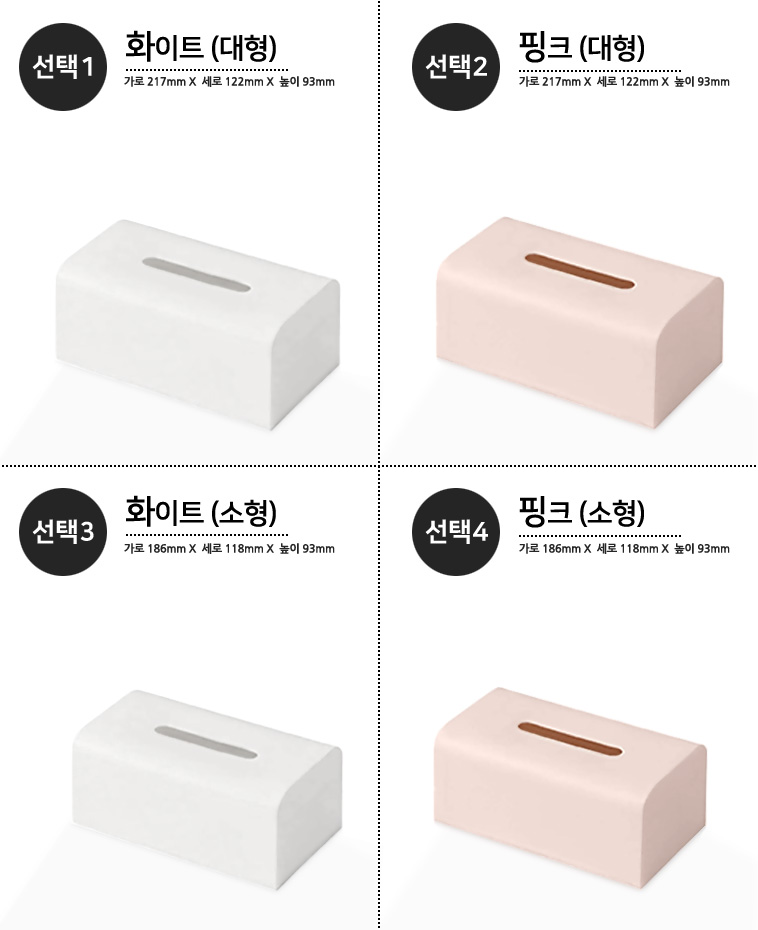 tissue_box_cover_selection.jpg